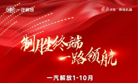 Who will dominate the commercial vehicle market during the peak season of "Golden September and Silver October"? FAW Jiefang answers with its strength.
